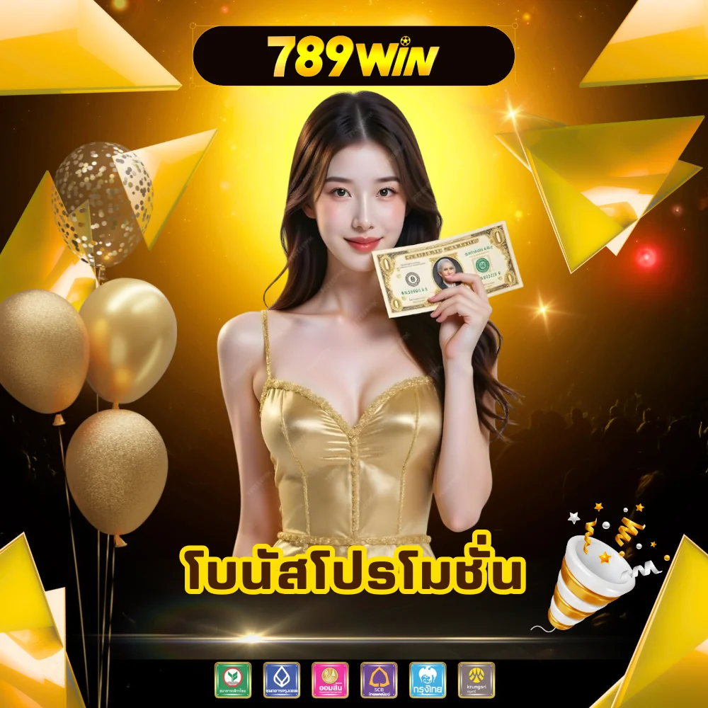 789win เว็บพนันแจกโบนัส