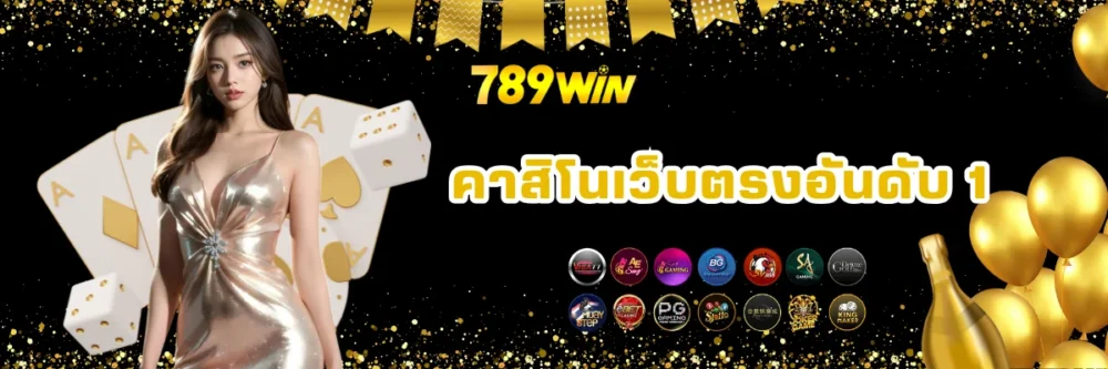 คาสิโน 789win
