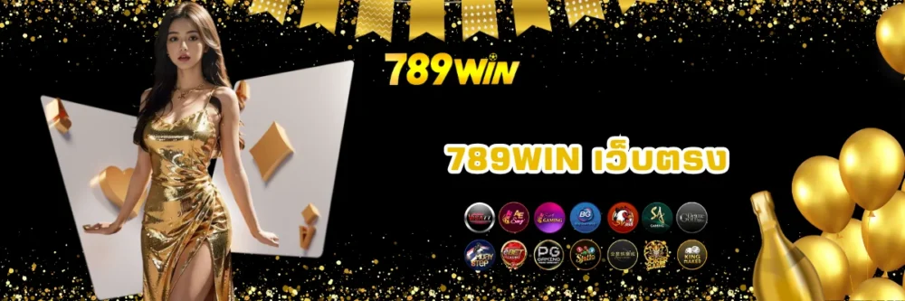 789win พนันเว็บตรงของแท้