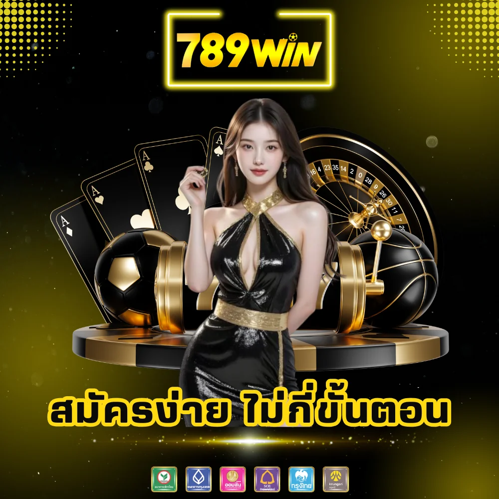 สมัครสมาชิก 789win
