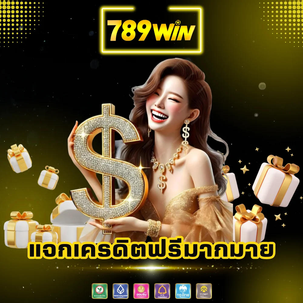 789win เว็บพนันเครดิตฟรี