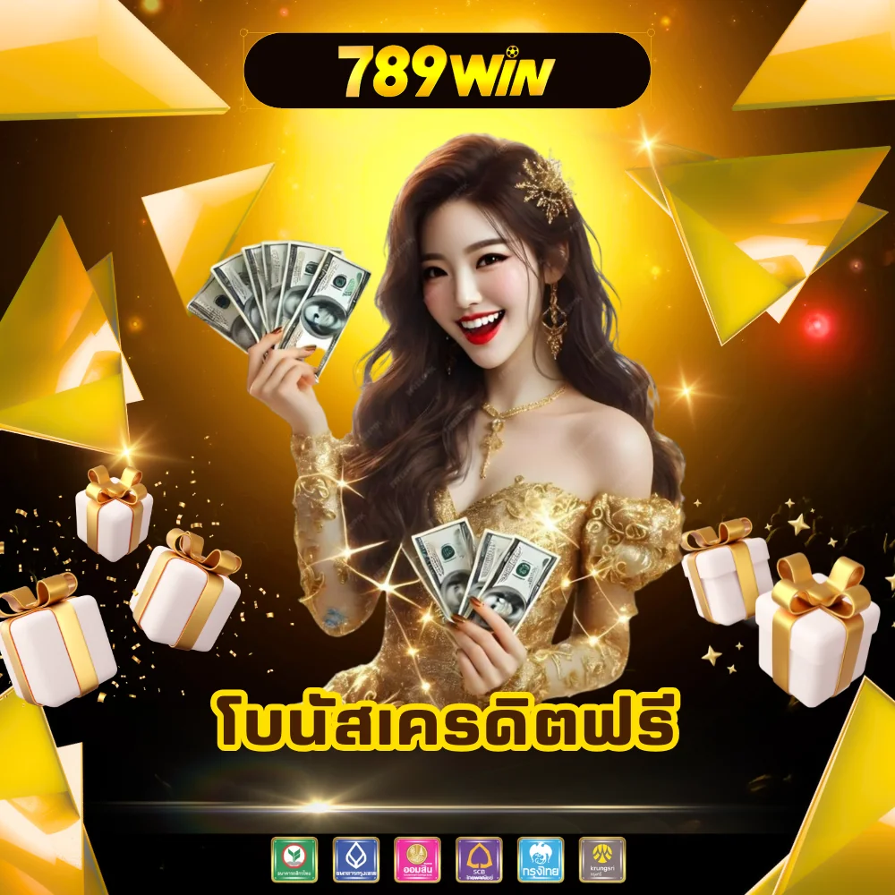 789win เว็บพนันแจกโบนัสฟรี