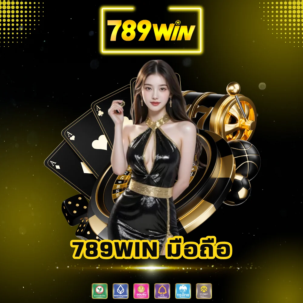 789win เว็บพนันเล่นผ่านมือถือ
