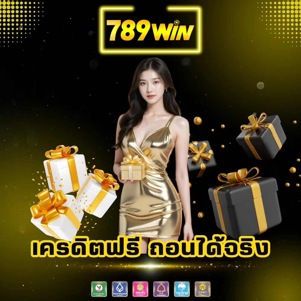789win เครดิตฟรี