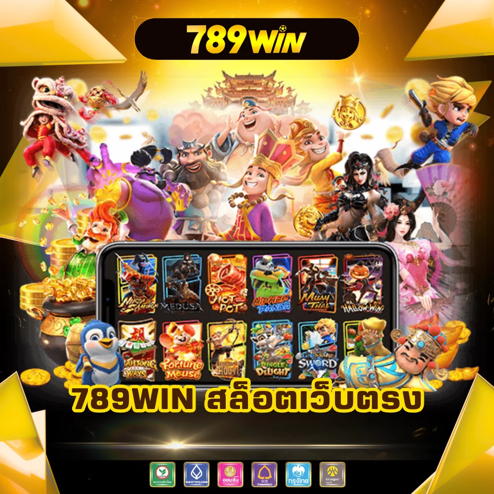 789win สล็อตเว็บตรงไม่ผ่านเอเย่นค์