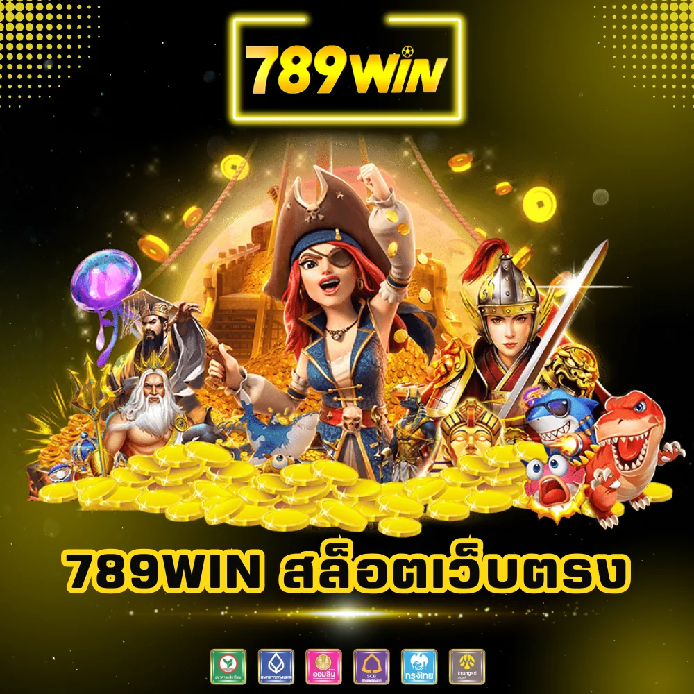 789win สล็อตออนไลน์เว็บตรงแตกหนัก