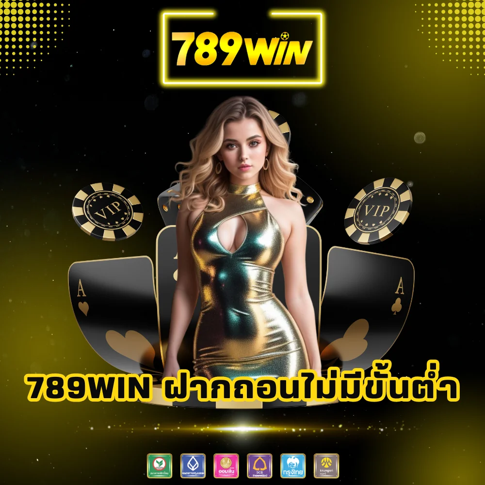 เว็บพนันฝากถอนไม่มีขั้นต่ำ