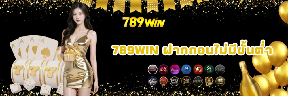 พนันเว็บตรง ฝากถอนไม่มีขั้นต่ำ