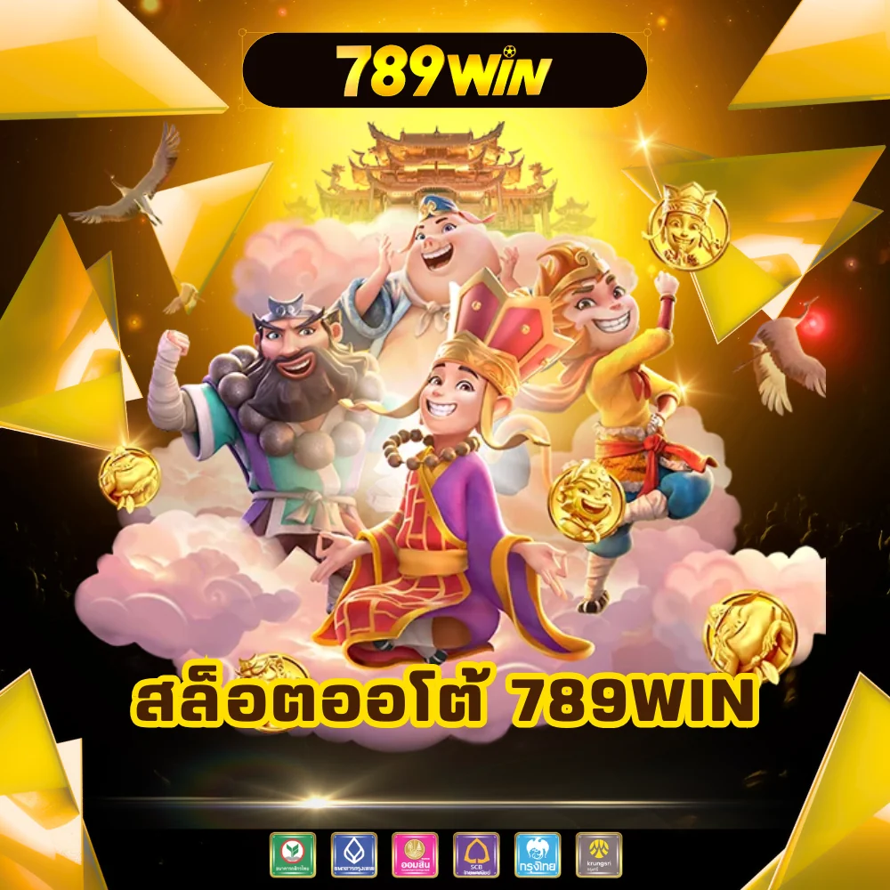 เว็บสล็อตออโต้ของแท้ 789win