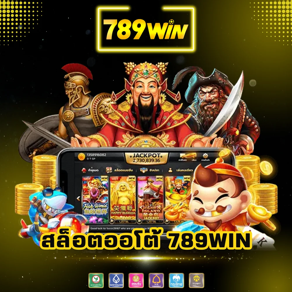 เว็บสล็อตออนไลน์ออโต้ 789win