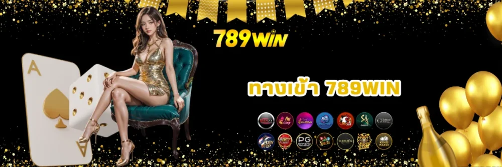 ทางเข้าเว็บพนันอันดับ 1 789win