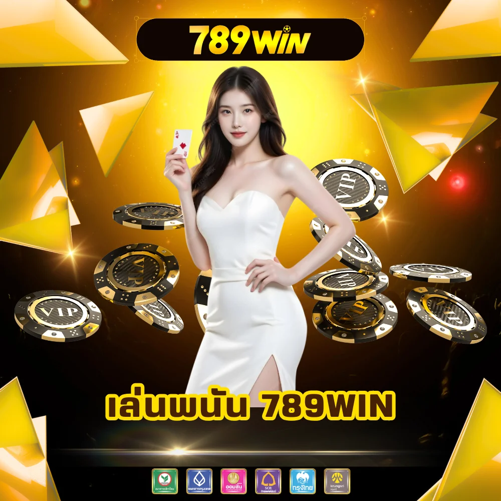 เข้าเล่นพนันออนไลน์เว็บตรง  789win 