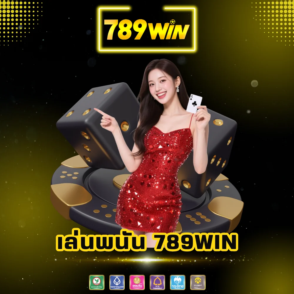 เล่นพนันออนไลน์เว็บตรง 789win