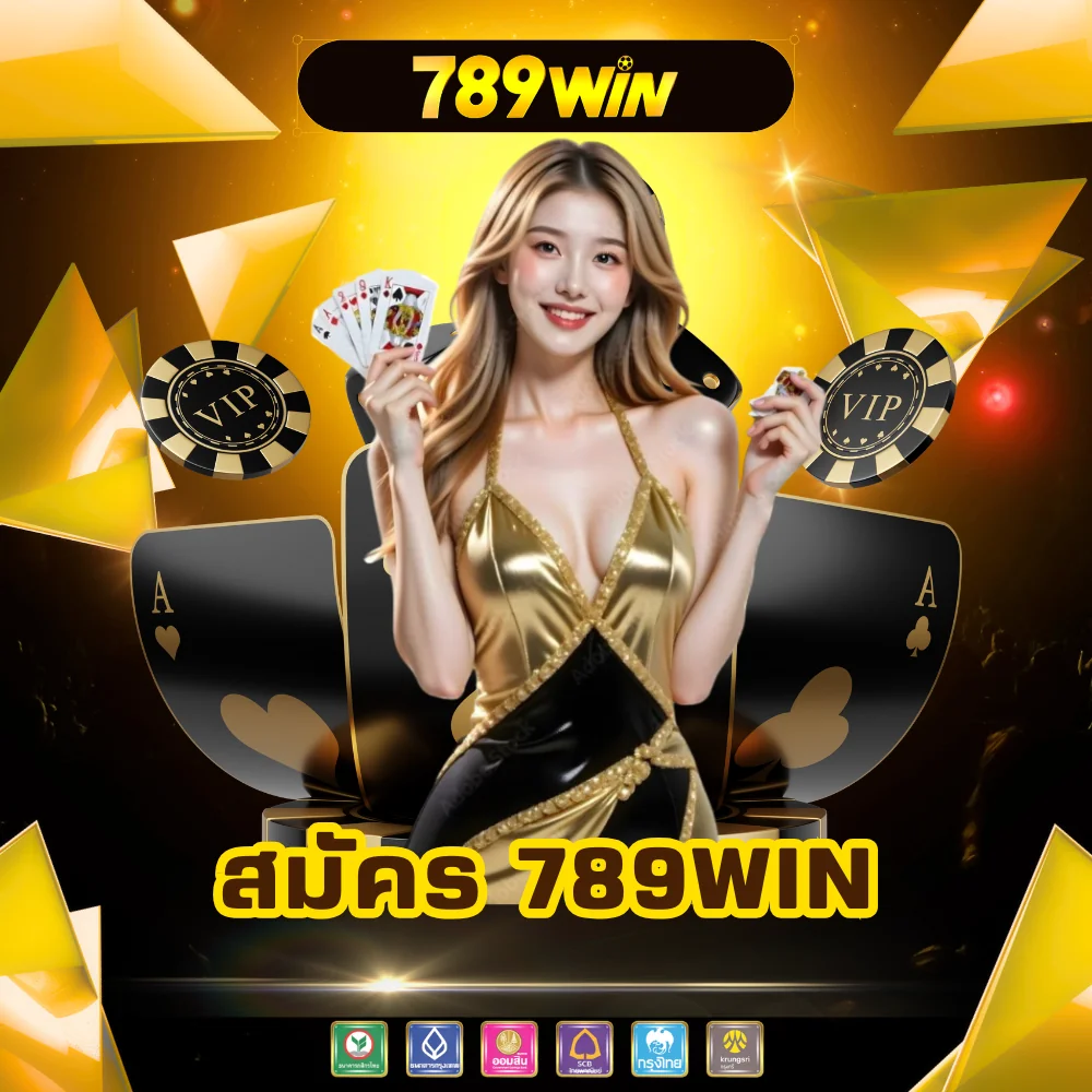 สมัครเว็บพนันออนไลน์ 789win