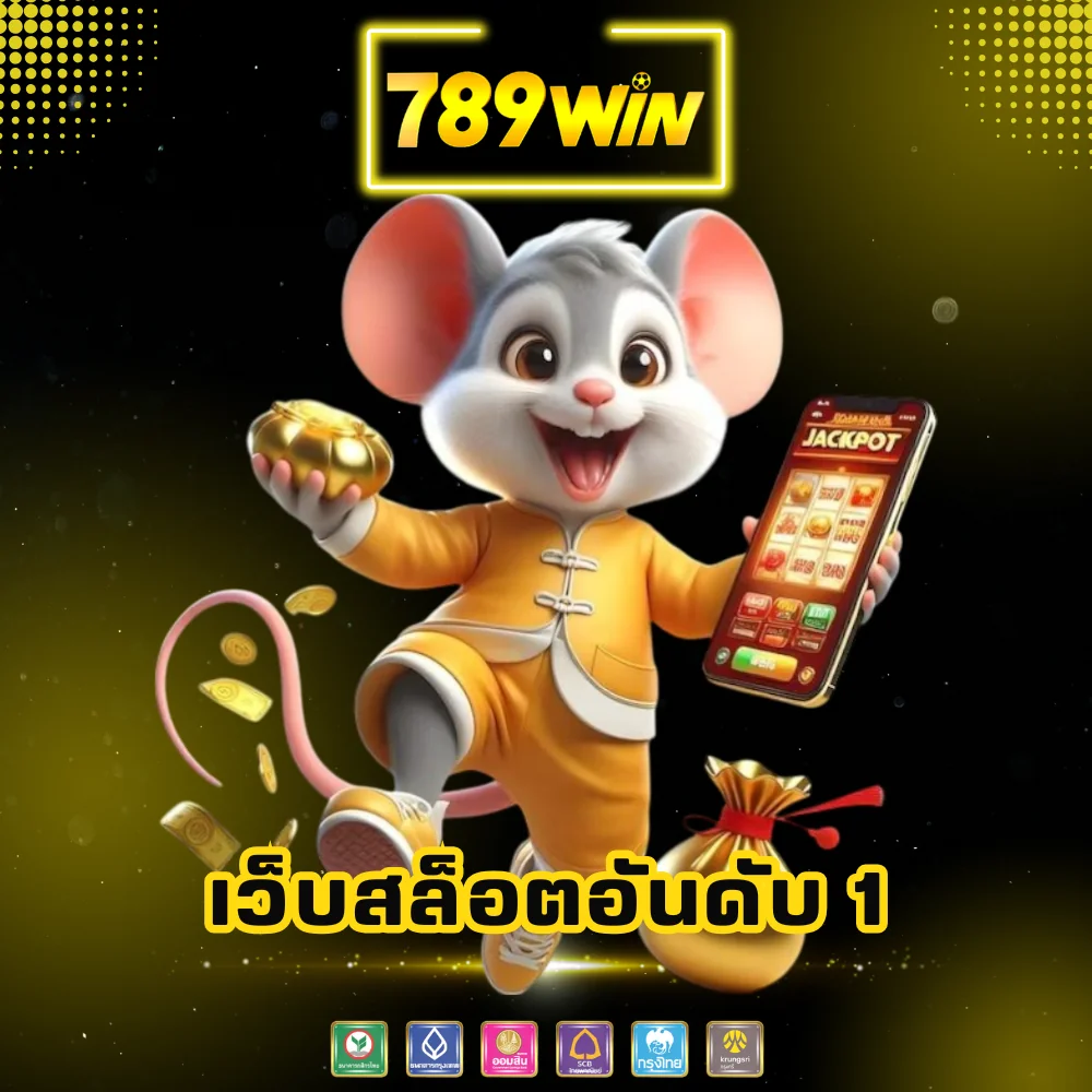เว็บสล็อตออนไลน์อันดับ 1 789win